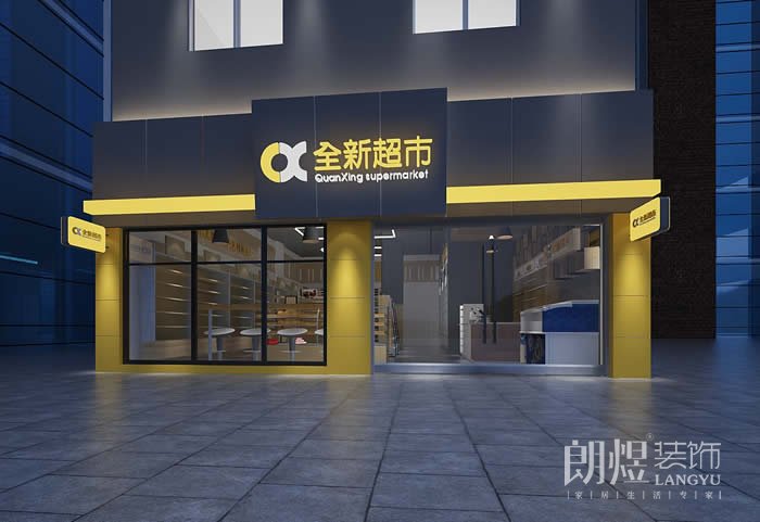 連鎖超市門店裝修設(shè)計需要注意的事項