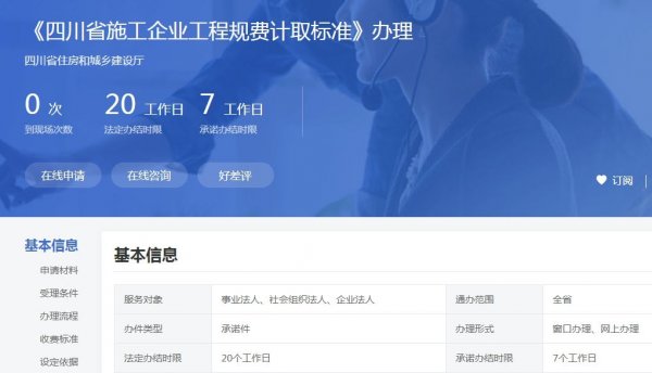 工程規(guī)費是什么？四川省施工規(guī)費計取標準及辦理流程